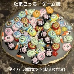 平成ゲーム機　ネイルパーツ 50個セット