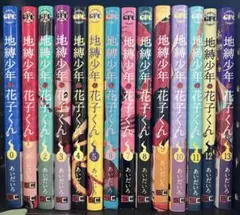 2026年最新】地縛少年花子くん特装版11巻の人気アイテム - メルカリ