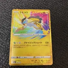 ポケモンカード　ライコウ　復刻