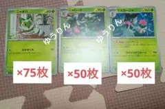 ニャオハ　ニャローテ　マスカーニャ　ポケモンカードゲーム　コロちゃお　a2