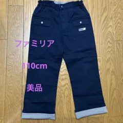ファミリア　110cm 紺　長ズボン　美品　男女兼用