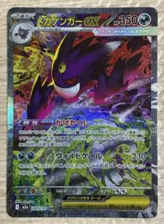 ポケモンカードゲーム　メガゲンガーex SAR