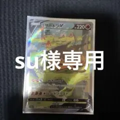 リザードンV SAR S12a VSTARユニバース 211/172