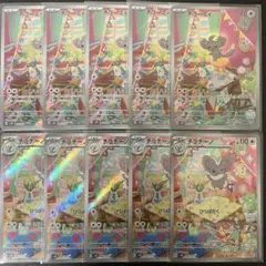 チラーミィ チラチーノ AR 各5枚 計10枚 ポケカ まとめ売りのサムネイル