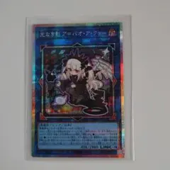 遊戯王 光なき影ア=バオ・ア・クゥー 絵違いプリズマティック