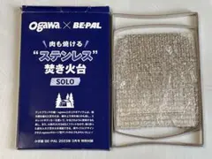 Ogawa ステンレス焚き火台 SOLO BE-PAL2023年3月号付録のサムネイル