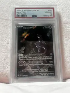 【PSA10】ミュウツー AR 183/165 ポケモンカード151
