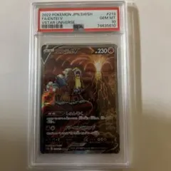 2026年最新】エンテイ sar psa10の人気アイテム - メルカリ