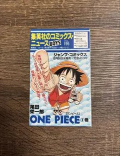 ONE PIECE ワンピース コミックスニュース195 1巻 初版 - メルカリ
