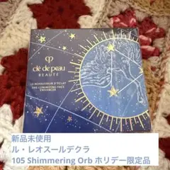 新品【ホリデー限定品】クレ・ド・ポー ボーテ ル・レオスールデクラ105