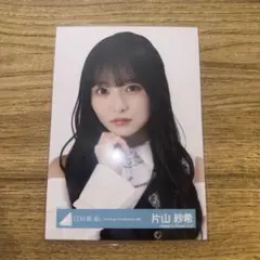 日向坂46 生写真 片山紗希 16th ひなた坂 ヨリのサムネイル