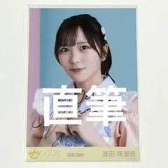 ニアジョイ 生写真 逢田珠里依 今恋 直筆 ヒキ - メルカリ