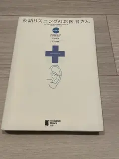2026年最新】英語リスニングのお医者さんの人気アイテム - メルカリ