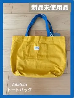 【新品】futafuta トートバッグ 手提げ袋　レッスンバック　保育園　可愛い