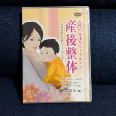 2026年最新】整体DVDの人気アイテム - メルカリ