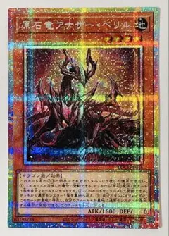 原石竜アナザー・ベリル　プリズマティックシークレットレア新品！超美品！