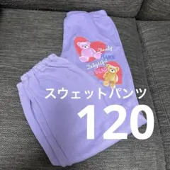 子供用　スウェットパンツ　長ズボン　120 パープル 美品　西松屋　保育園