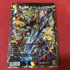 デュエマ　頂上連結ロッドゾージア5th 銀