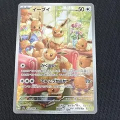 イーブイ AR SV5a クリムゾンヘイズ 078/066