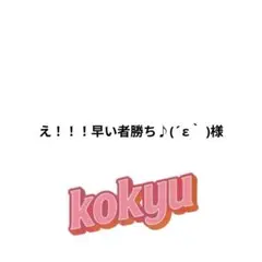え！！！早い者勝ち♪(´ε｀ )様 リクエスト 3点 まとめ商品