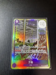 【ワンピースカード】 神の島の冒険　万雷 SR