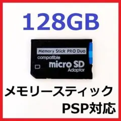 PSP100MB/sメモリースティックPROデュオ128GB