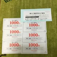 ジャパンクラフト優待券￼ 6000円分￼