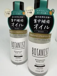 BOTANIST ボタニカルヘアオイルモイスト(80ml)2個のサムネイル