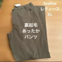 フォックスファイヤー アウトドアウェア