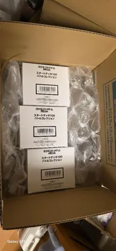 スタートデッキ100 バトルコレクション 白箱 3箱セット テープ付き未開封