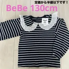 Noeil Bebe ストライプ トップス 130cm