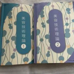 2025年最新】美容教材の人気アイテム - メルカリ