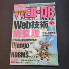 WEB+DB PRESS Vol.122