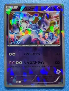ミュウツー 001/016 MG ミュウツーVSゲノセクト