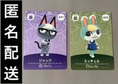 どうぶつの森　amiiboカード　第5弾(ジャック&ミッチェル)
