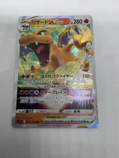 ポケモンカード リザードンVSTAR 015/100 RRR