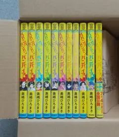 ババンババンバンバンパイア
