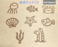 消しゴムはんこ [362]海8点セット