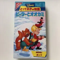 ミッキーの王子と少年 イカボード先生のこわい森の夜(吹替) VHS 新品