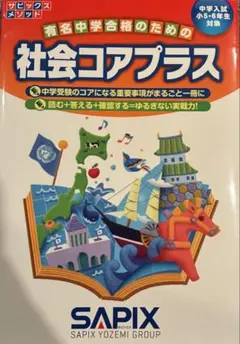 2026年最新】社会コアプラスの人気アイテム - メルカリ