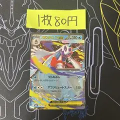 【まとめ売り対象】メガユキメノコex RR