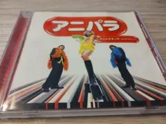 アニパラ アニパラキッズ and More CD