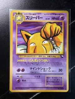 ❃*❃様 スリーパー ☆ ポケモンカードe拡張パック第2弾 地図にない町