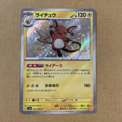 2026年最新】ライチュウexの人気アイテム - メルカリ