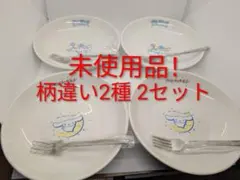 【新品未使用】シナモロール パスタ皿&フォークセット 柄違い2種４箱セットのサムネイル