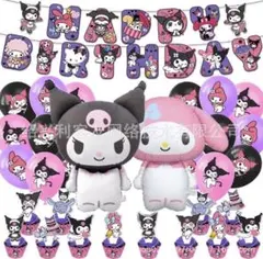 クロミ 誕生日パーティー飾り