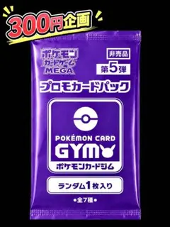 【非売品】ポケモンカードゲーム MEGA プロモカードパック 第5弾のサムネイル
