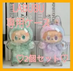 2個セット★LABUBU ラブブ ケース 保護ケース 立ち クリアケース 透明