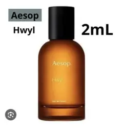 Aesop Hwyl イソップ ヒュイル お試し ２mLのサムネイル