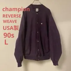 champion REVERSE WEAVE スウェット スナップカーディガン